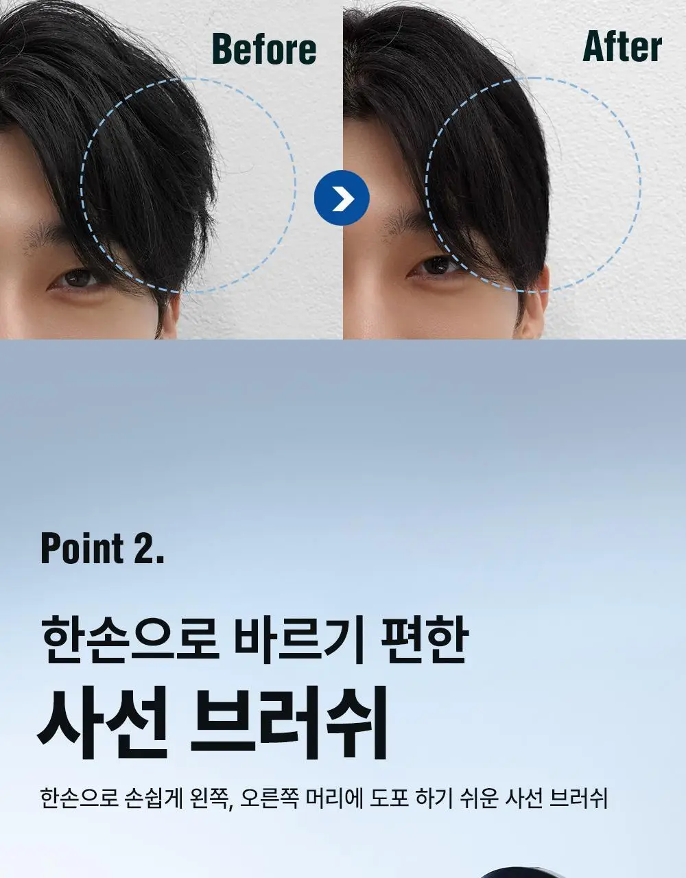 [초간편 다운펌] 다슈 포 맨 이지 버튼 다운펌 20ml 기획(+20ml) 상세페이지 10